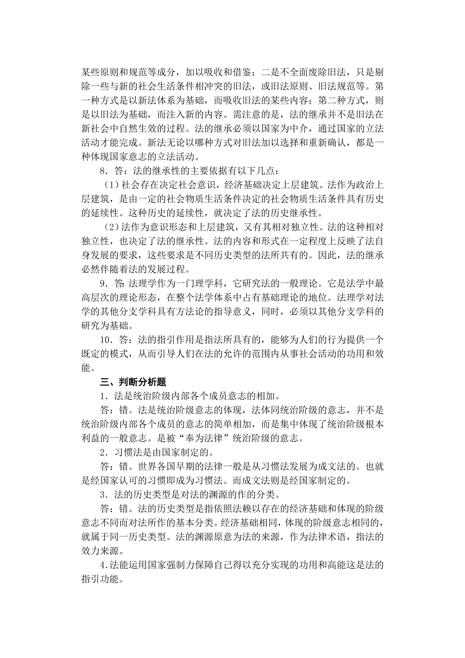 《法理学》作业参考答案.doc_第2页