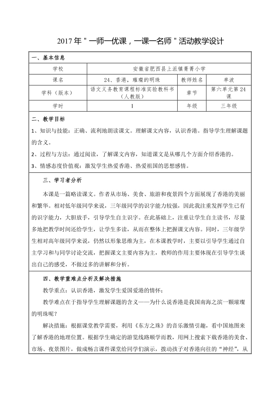 人教版语文三年级上册24、香港璀璨的明珠_第1页