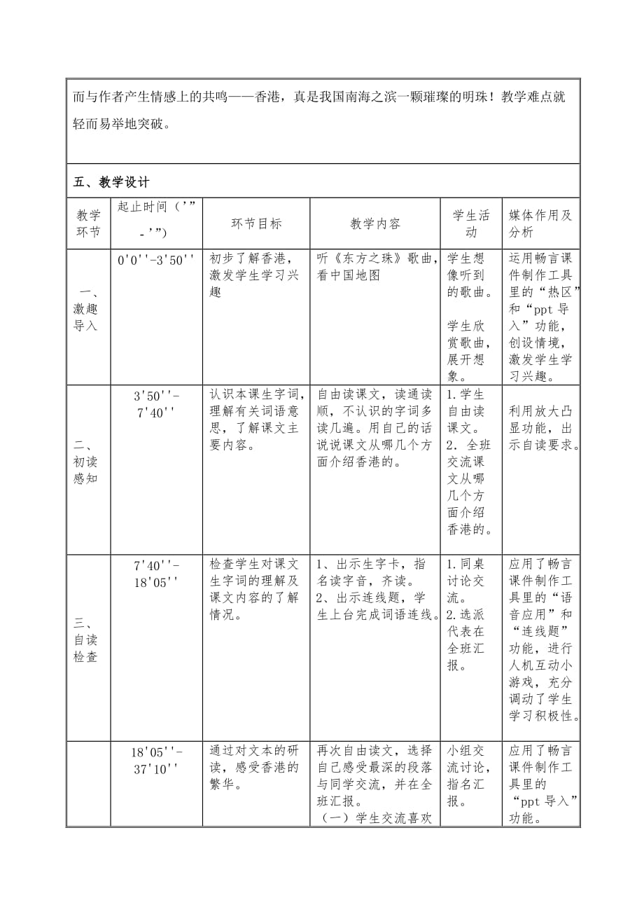 人教版语文三年级上册24、香港璀璨的明珠_第2页