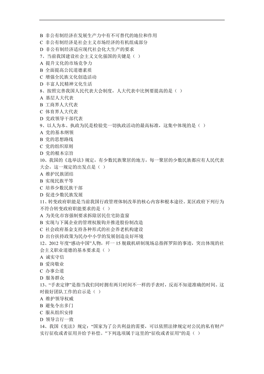 2013江苏省公务员考试《公共基础知识》b类真题答案及解析.doc_第2页