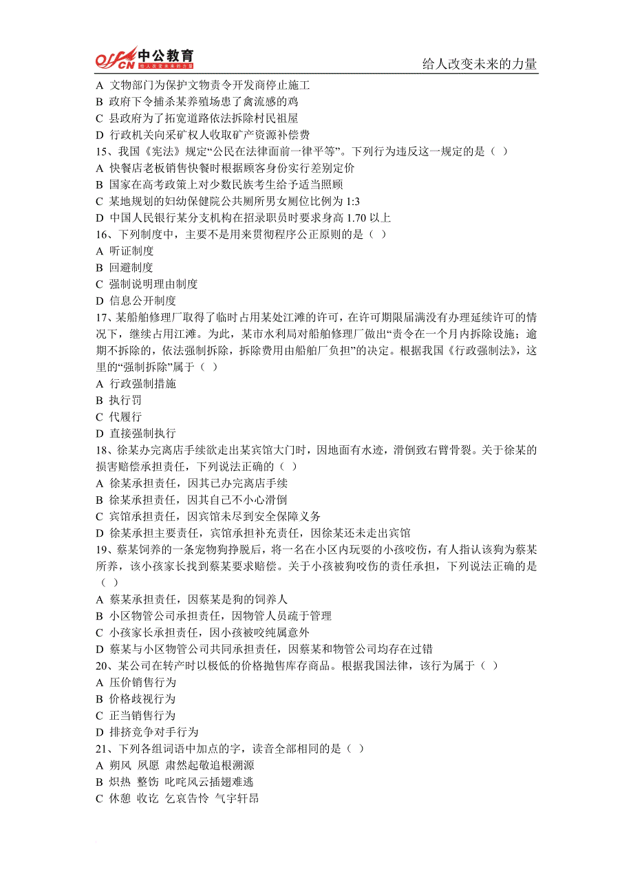 2013江苏省公务员考试《公共基础知识》b类真题答案及解析.doc_第3页