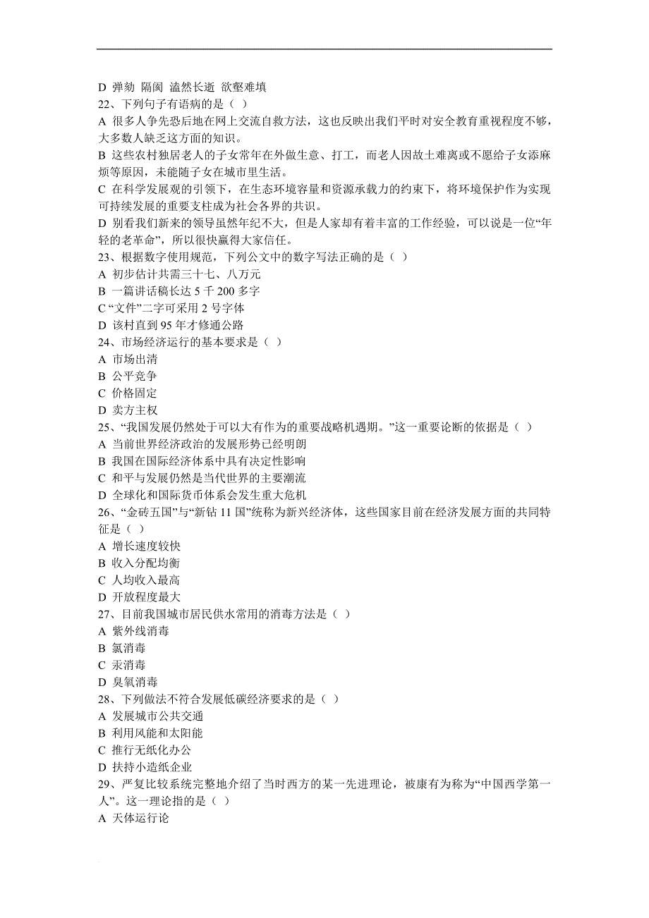 2013江苏省公务员考试《公共基础知识》b类真题答案及解析.doc_第4页