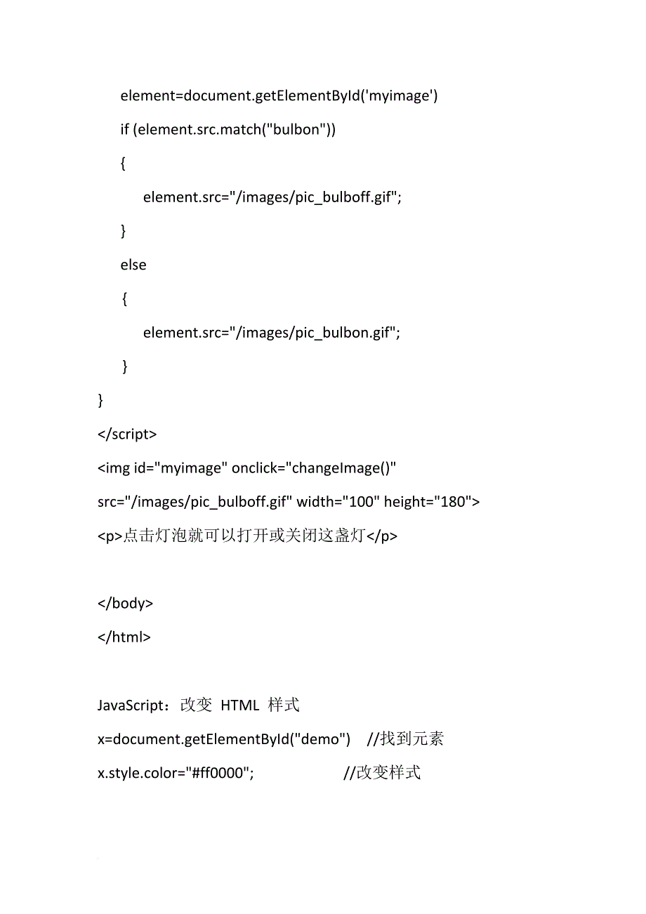 web前端开发培训javascript教程一_第3页