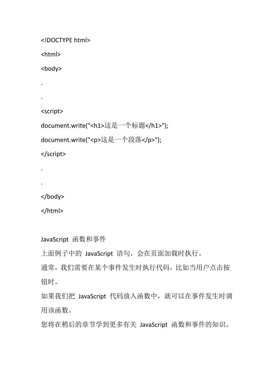 web前端开发培训javascript教程一_第5页