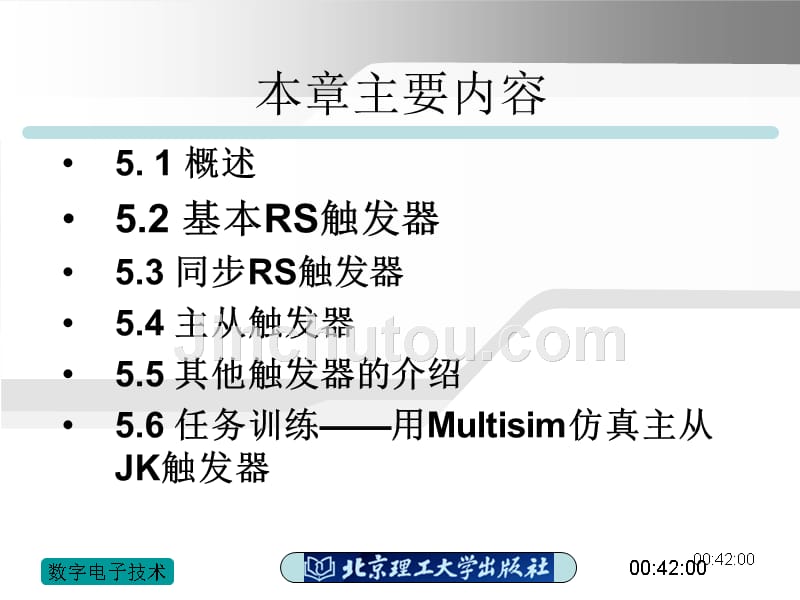 数字电子技术教学课件作者吴雪琴第5章触发器_第2页