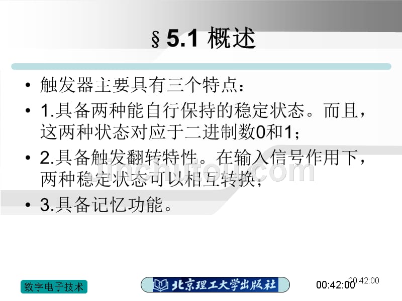 数字电子技术教学课件作者吴雪琴第5章触发器_第3页