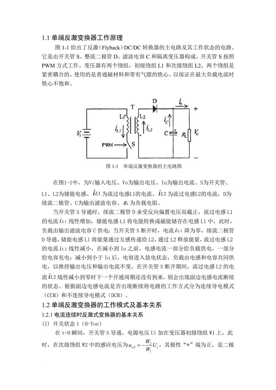 uc3845反激式开关电源.doc_第5页