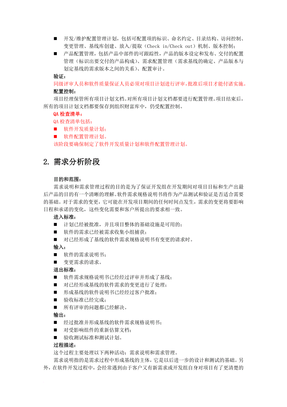 3---软件质量保证过程(sqa)_第3页