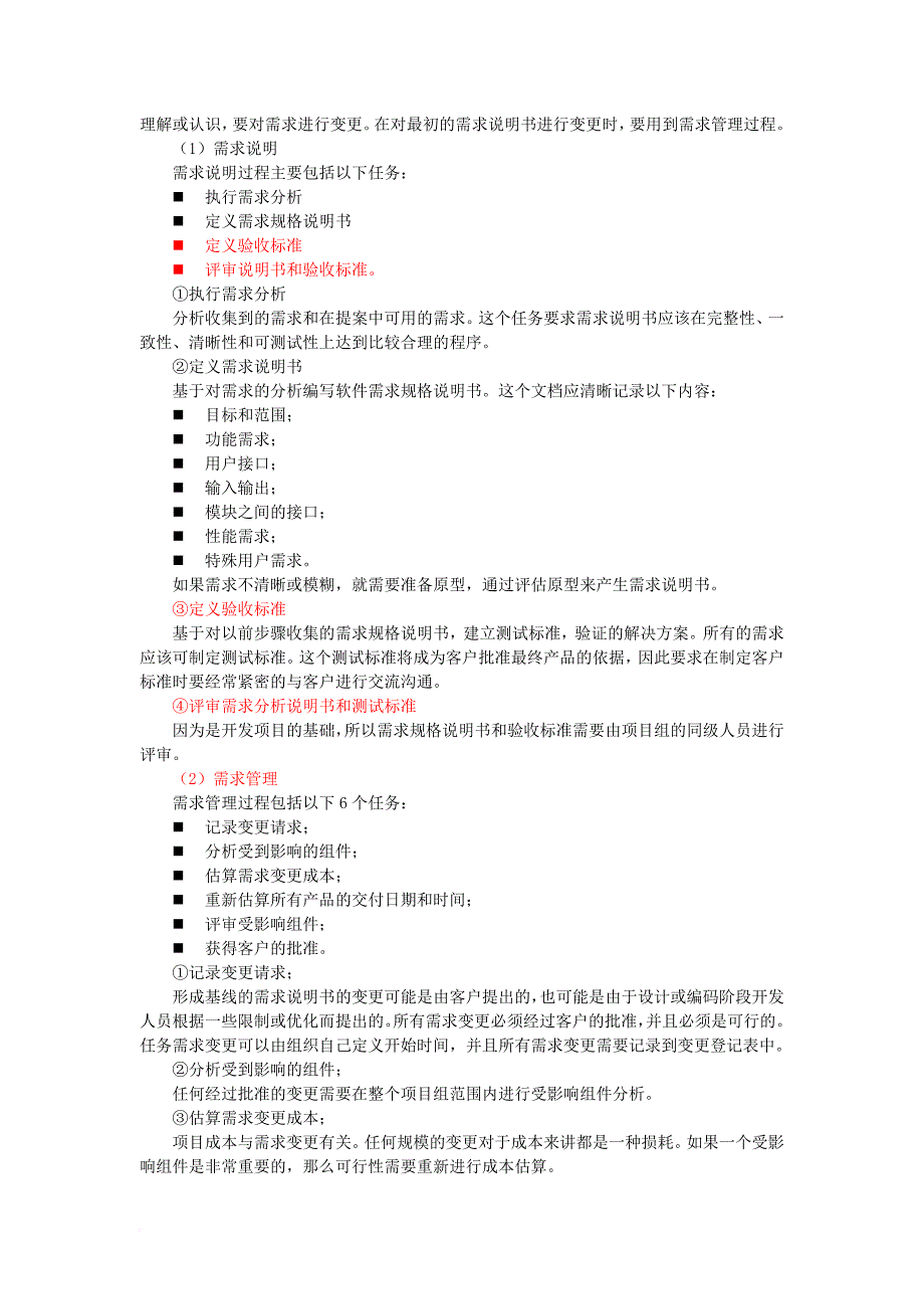 3---软件质量保证过程(sqa)_第4页