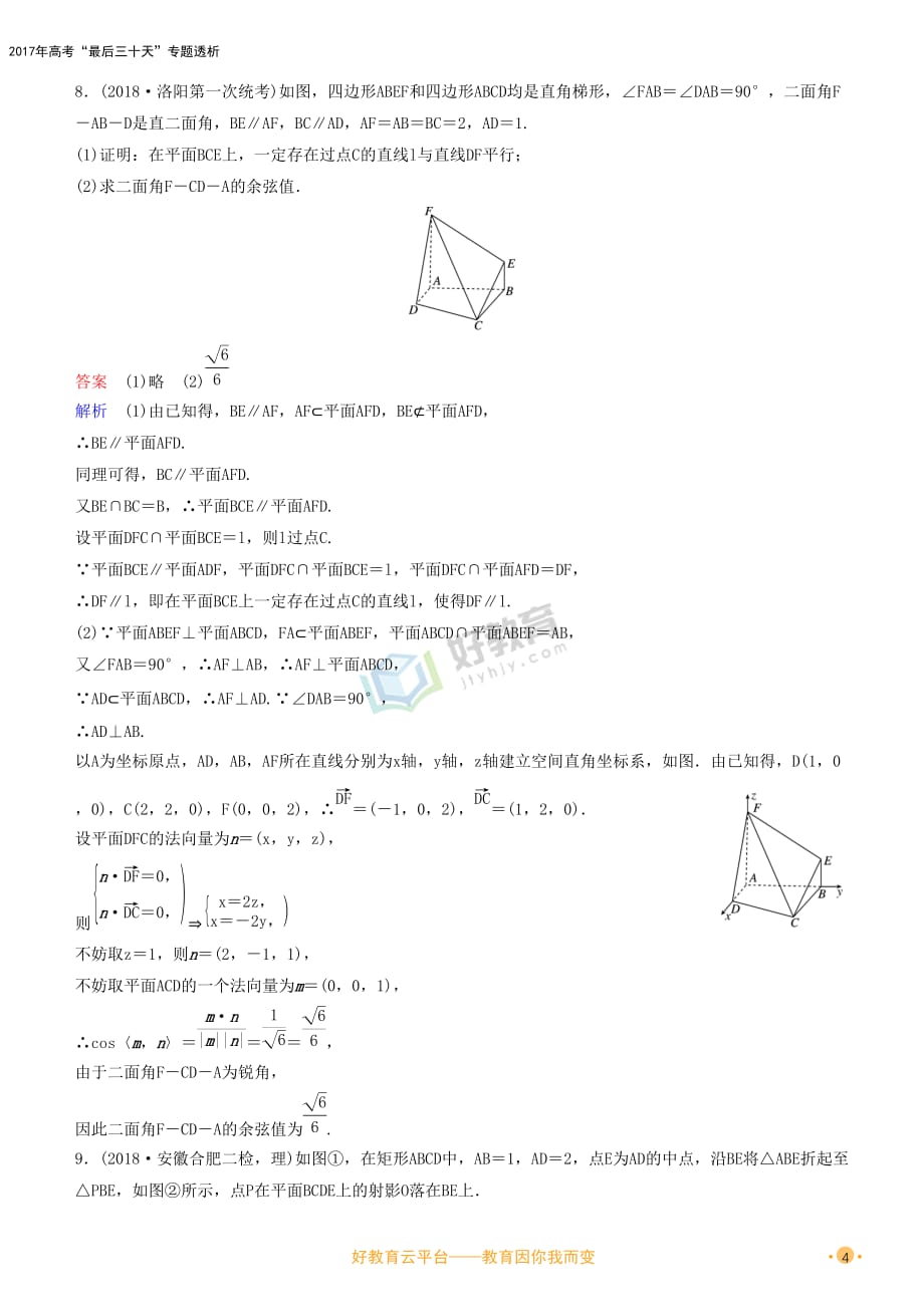 2019高考数学一轮复习第8章立体几何第9课时二面角练习理.doc_第4页