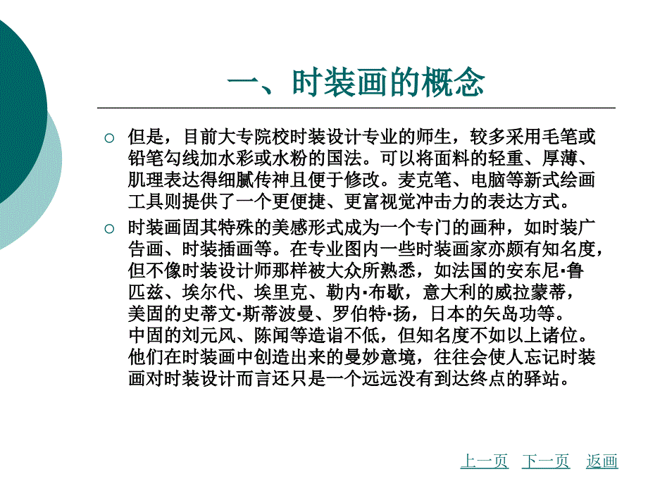 时装画技法 教学课件 作者 陈毛蕴 时装画技法 1)_第3页