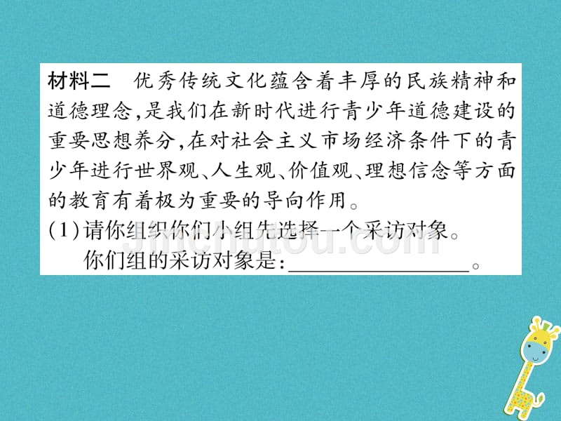 （遵义专版）2018年八年级语文上册 第一单元 综合性学习 口语交际 新闻采访 讲述作业新人教版_第3页