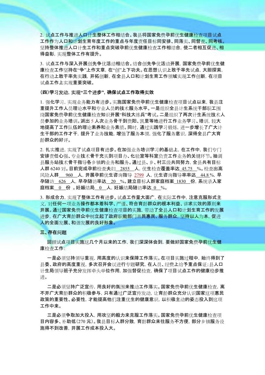 天柱县国家孕前优生健康检查项目试点工作汇报_第5页