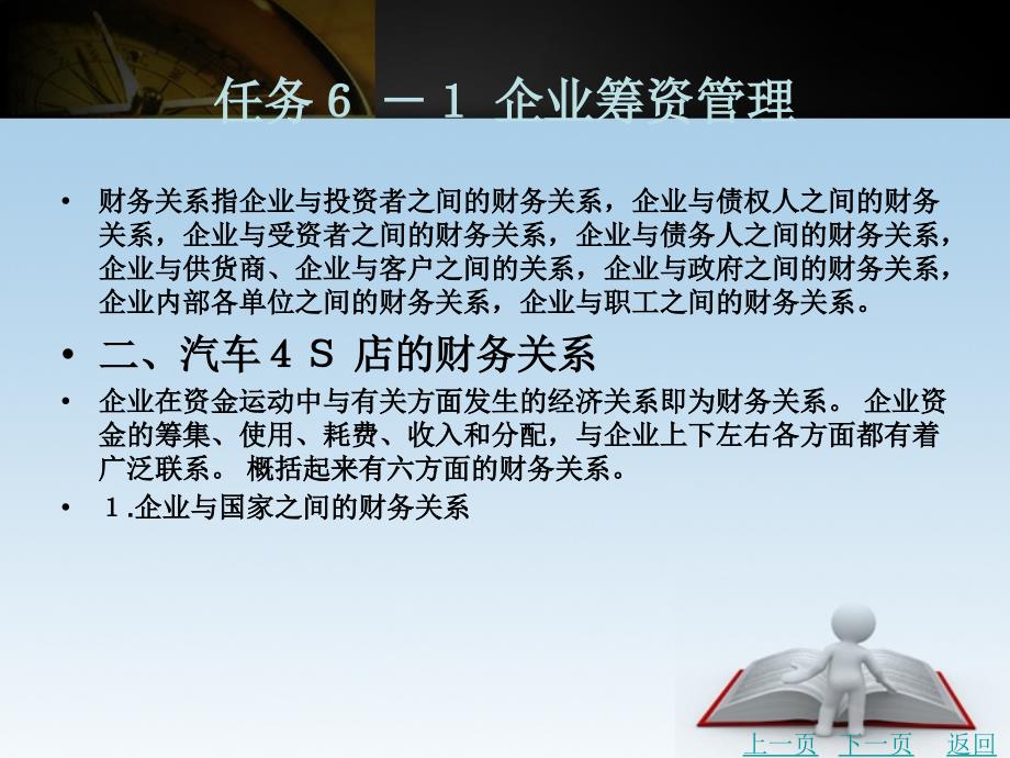 汽车4s店经营管理教学课件作者姚凤莉项目六_第4页