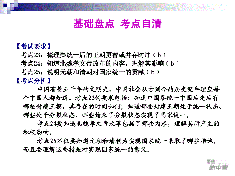 中考社会思品复习第课_第2页