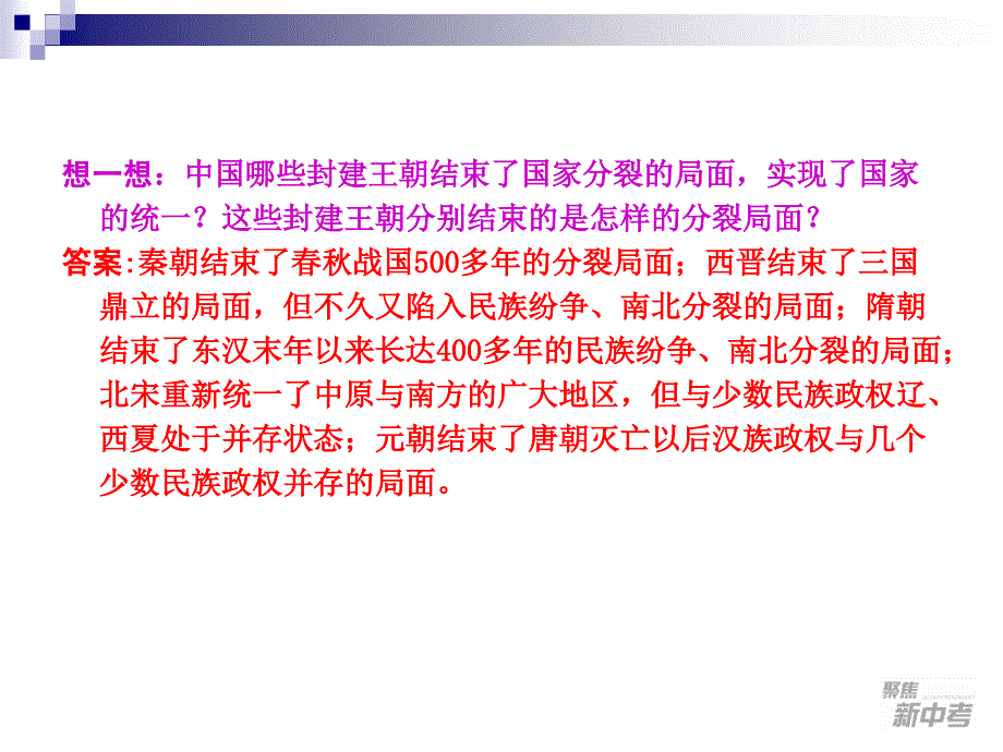 中考社会思品复习第课_第4页