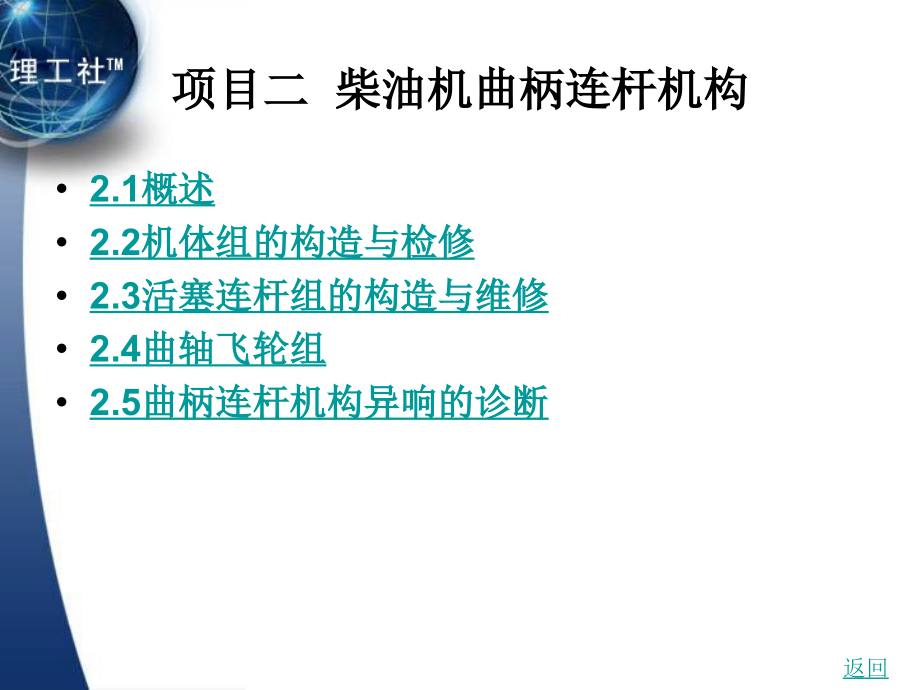 柴油发动机构造与维修教学课件作者徐西安第2章_第1页