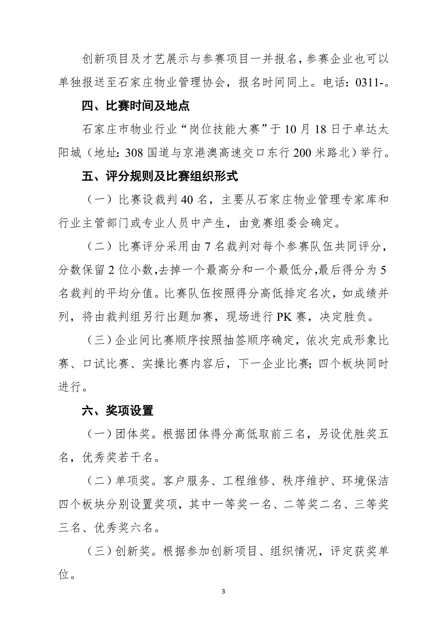 “物业岗位技能大赛”实施方案.doc_第3页