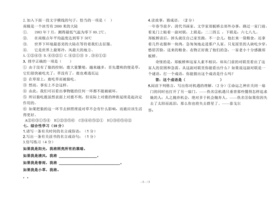 初一语文基础知识竞赛试题_第3页