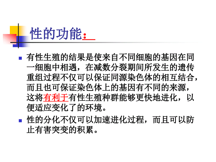 动物行为学课件动物的繁殖行为_第3页