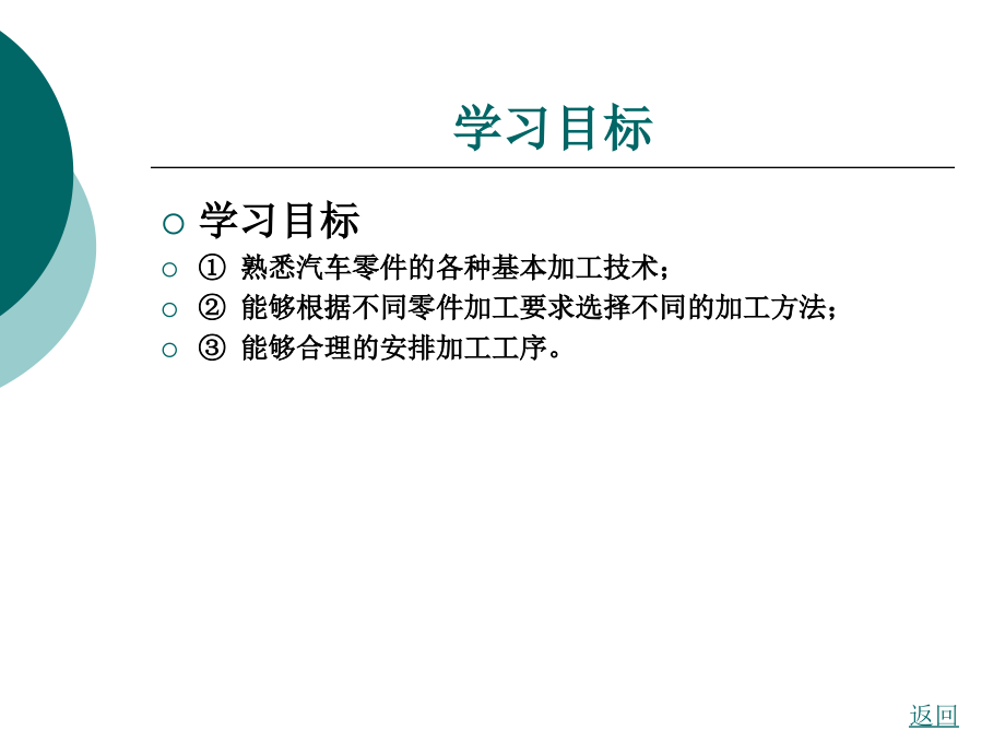 汽车机械基础 教学课件 作者 安军 汽车机械基础第十三章_第2页