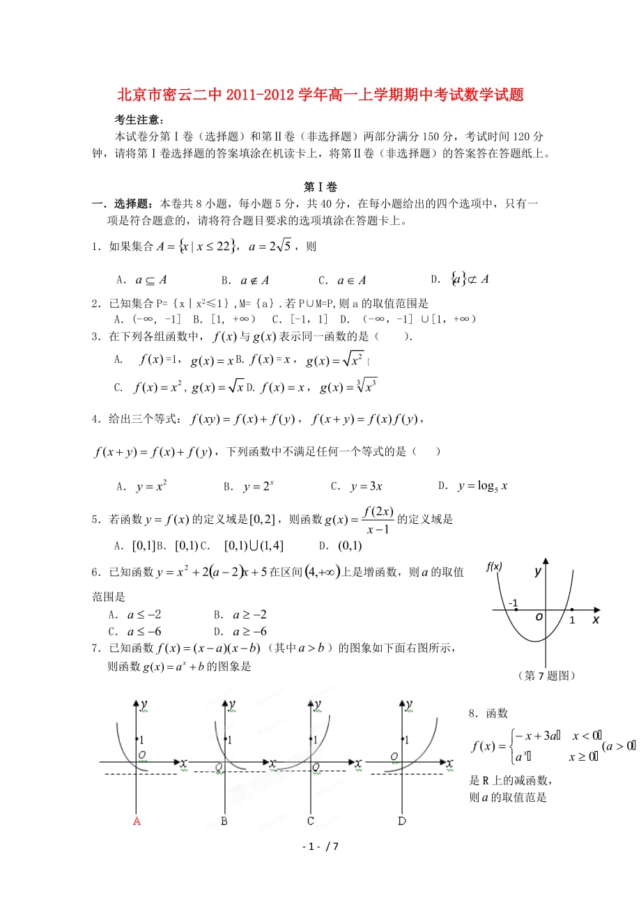 北京学高一数学上学期期中考题新人教a_第1页