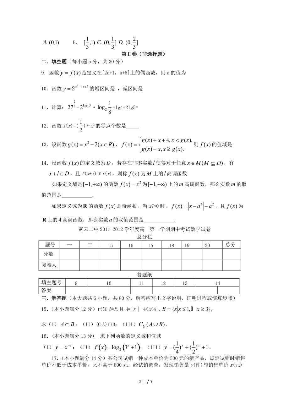 北京学高一数学上学期期中考题新人教a_第2页