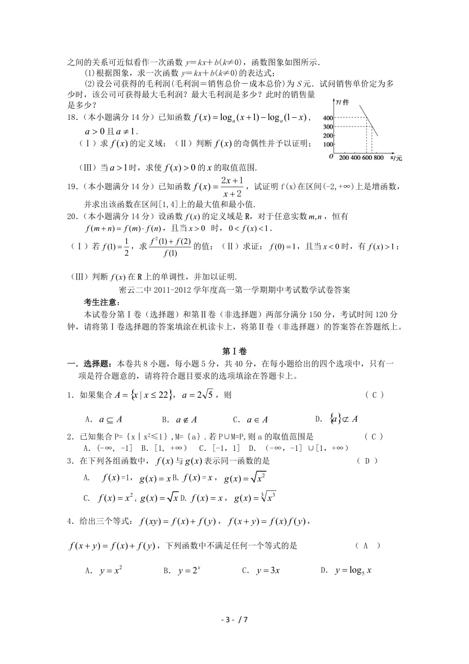 北京学高一数学上学期期中考题新人教a_第3页