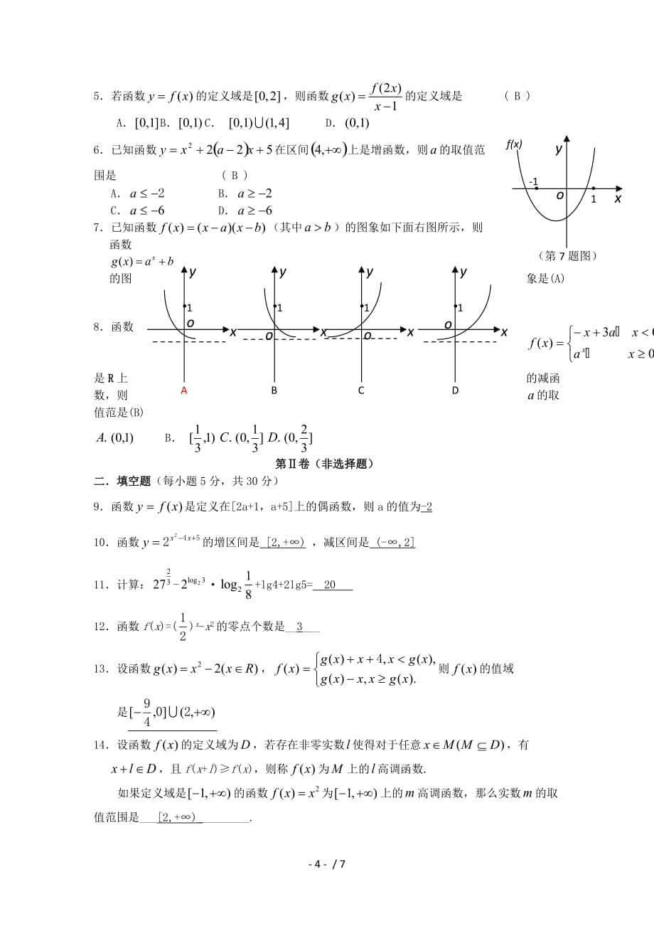 北京学高一数学上学期期中考题新人教a_第4页