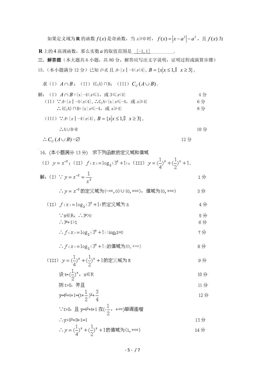 北京学高一数学上学期期中考题新人教a_第5页