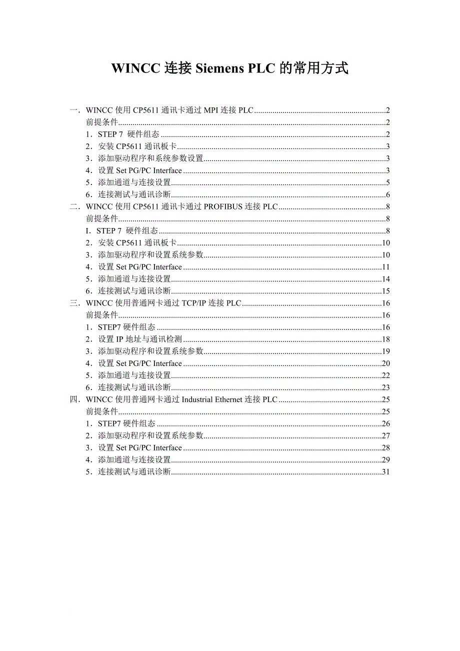 s7-300与wincc通讯设置_第1页