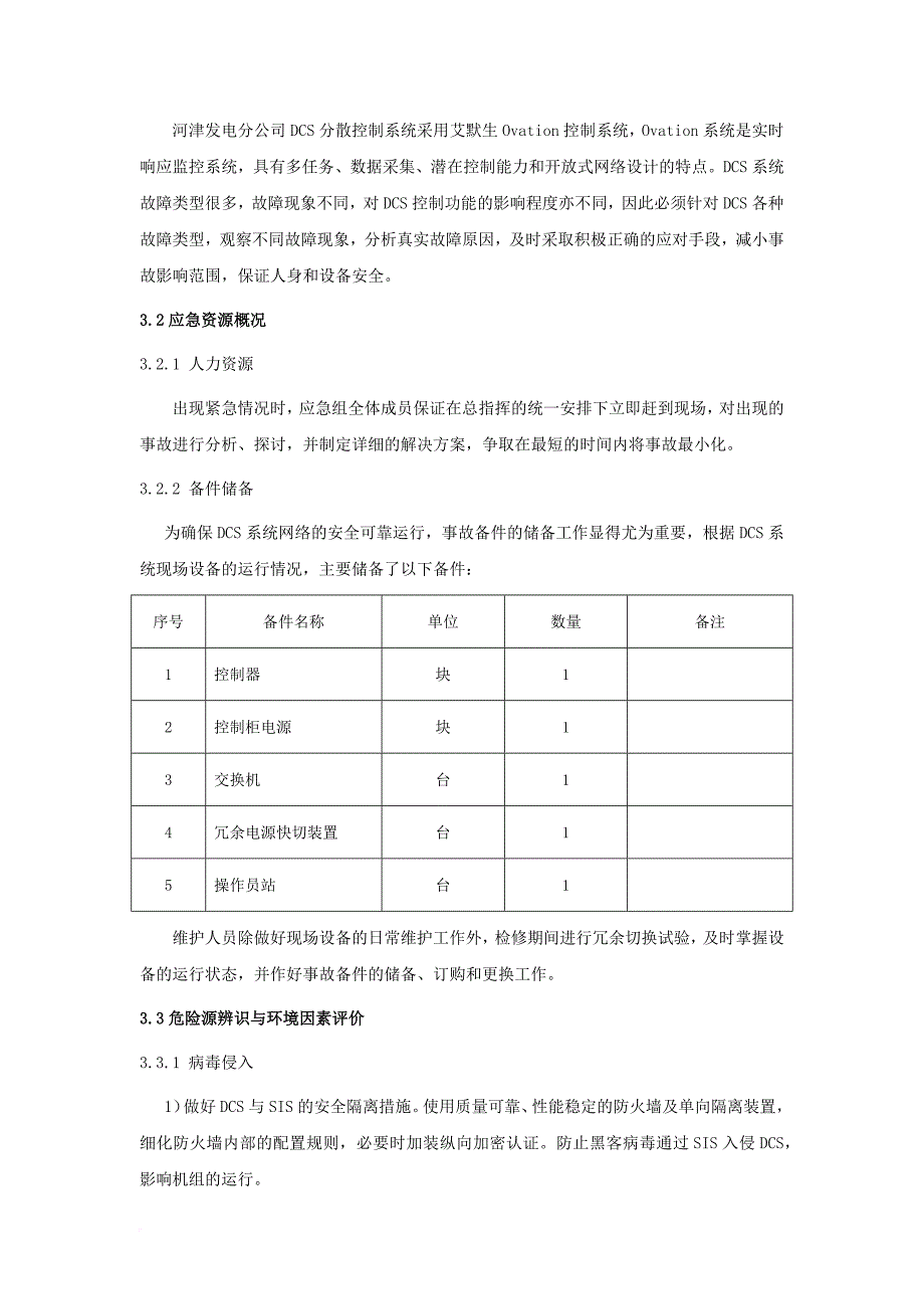 dcs系统故障应急处置预案_第2页