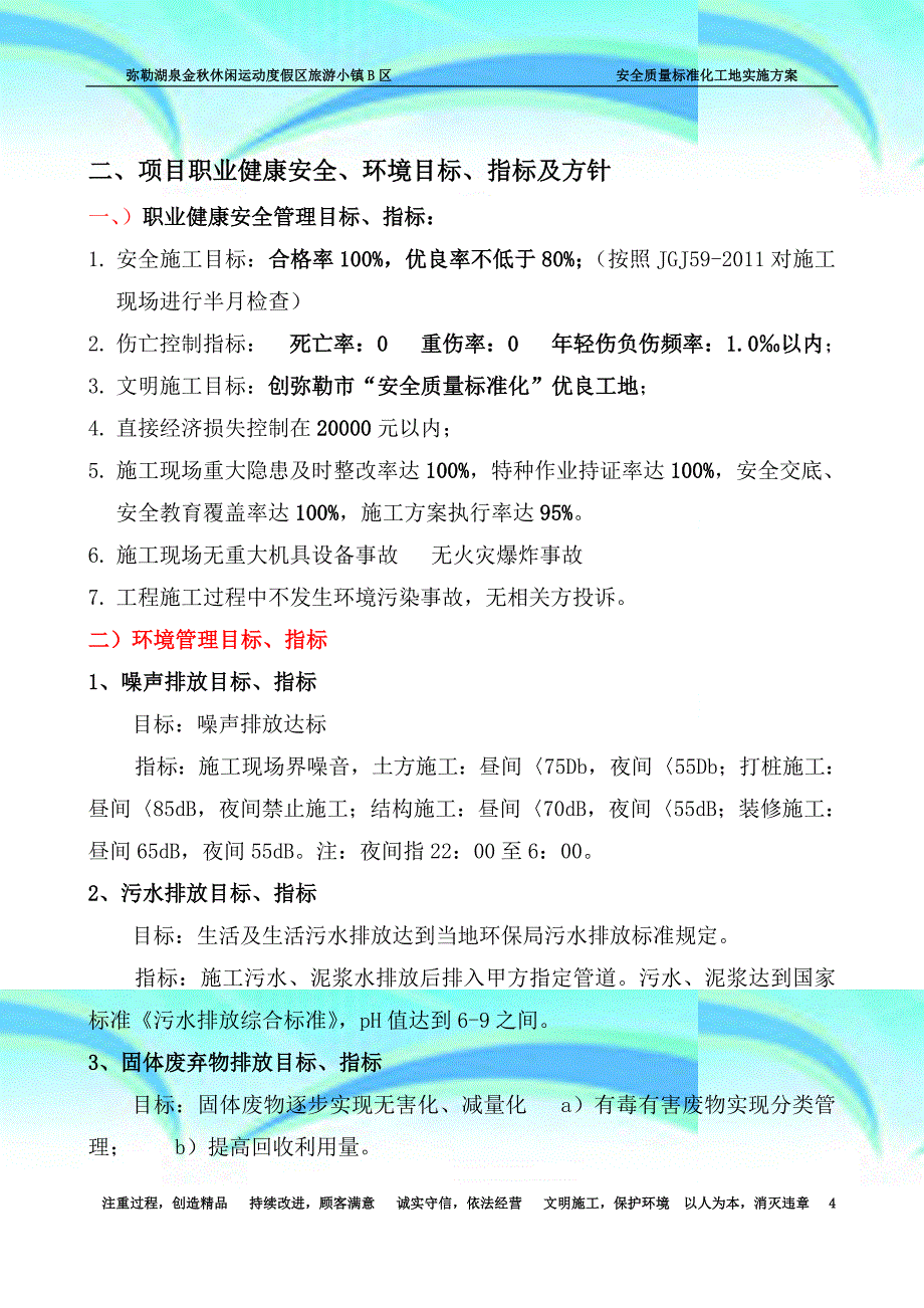 安全质量标准化工地实施实施方案_第4页