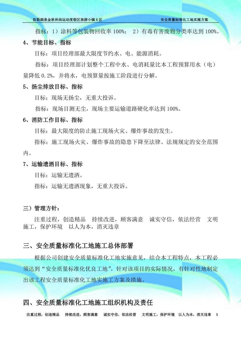 安全质量标准化工地实施实施方案_第5页