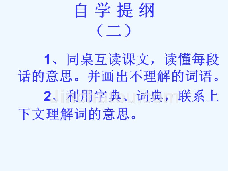 人教版语文三年级上册《找骆驼》教学课件_第4页