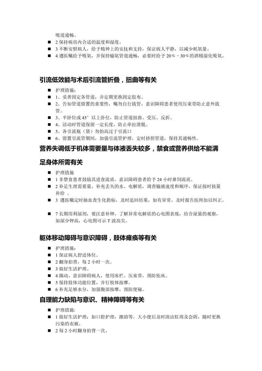 icu常见护理诊断及护理措施(doc)_第2页