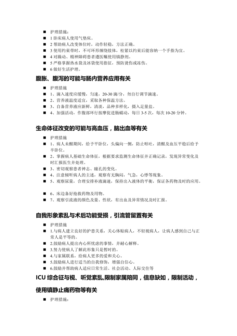 icu常见护理诊断及护理措施(doc)_第4页