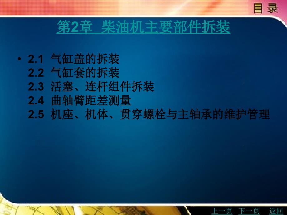 船舶柴油机使用与维护教学课件作者刘晓丽船舶柴油机使用与维护_第3页