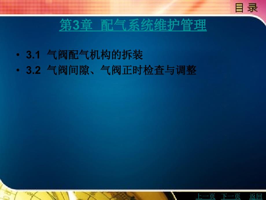 船舶柴油机使用与维护教学课件作者刘晓丽船舶柴油机使用与维护_第4页