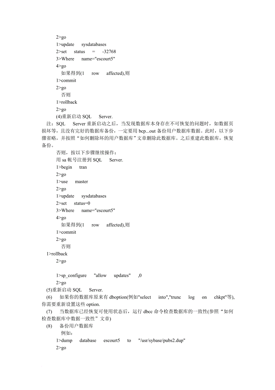 sybase数据库常见的问题总结.doc_第4页