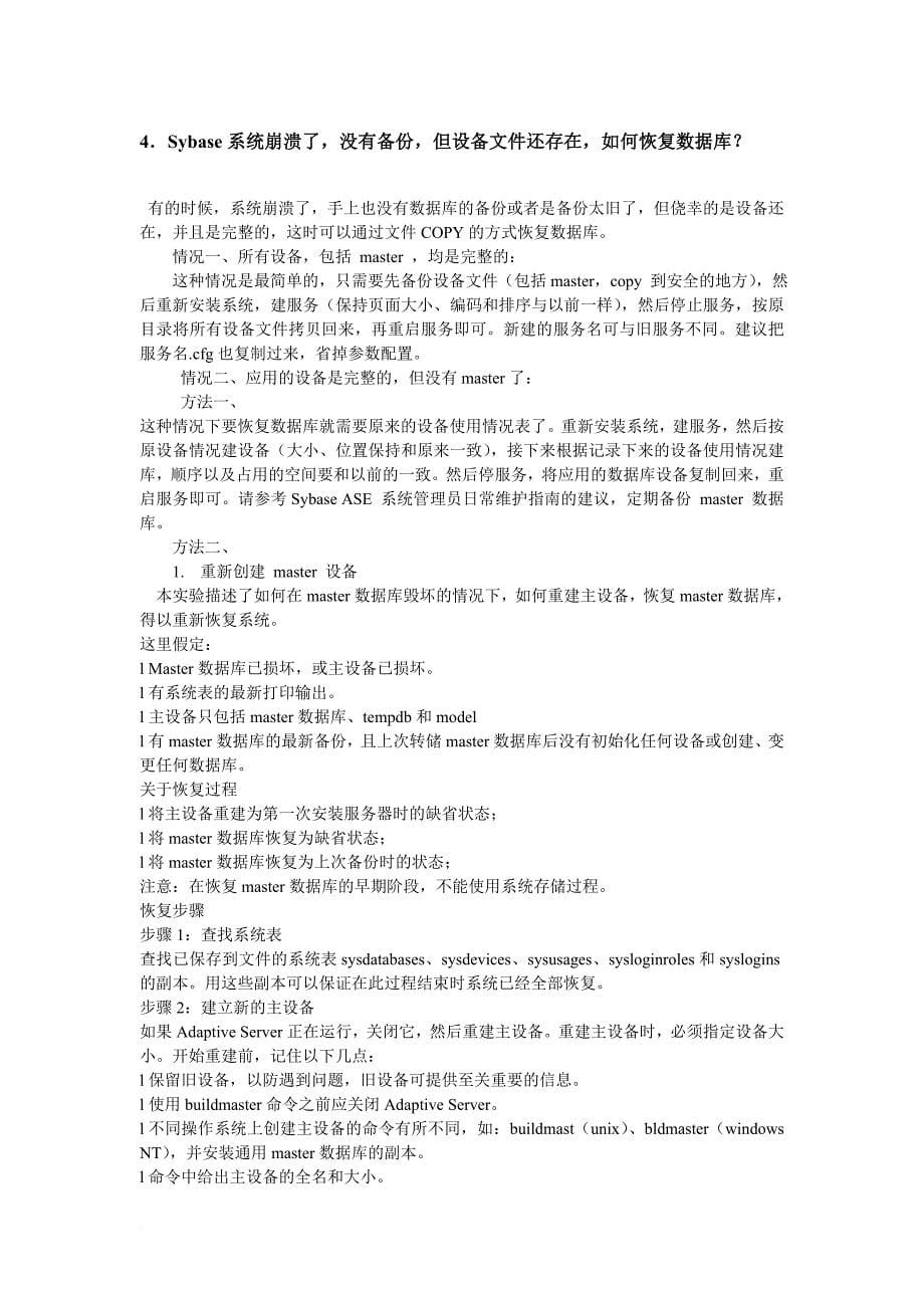 sybase数据库常见的问题总结.doc_第5页