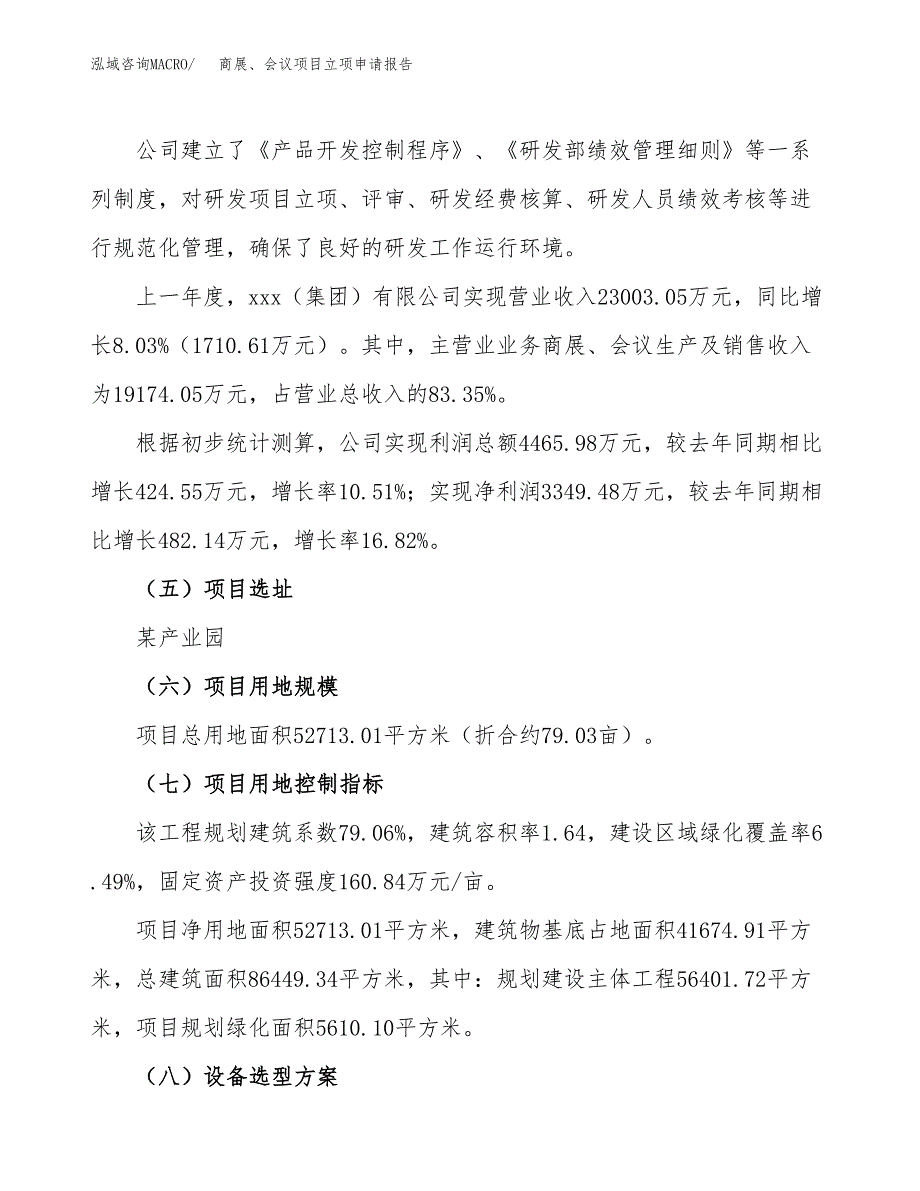 关于建设商展、会议项目立项申请报告模板（总投资16000万元）_第2页