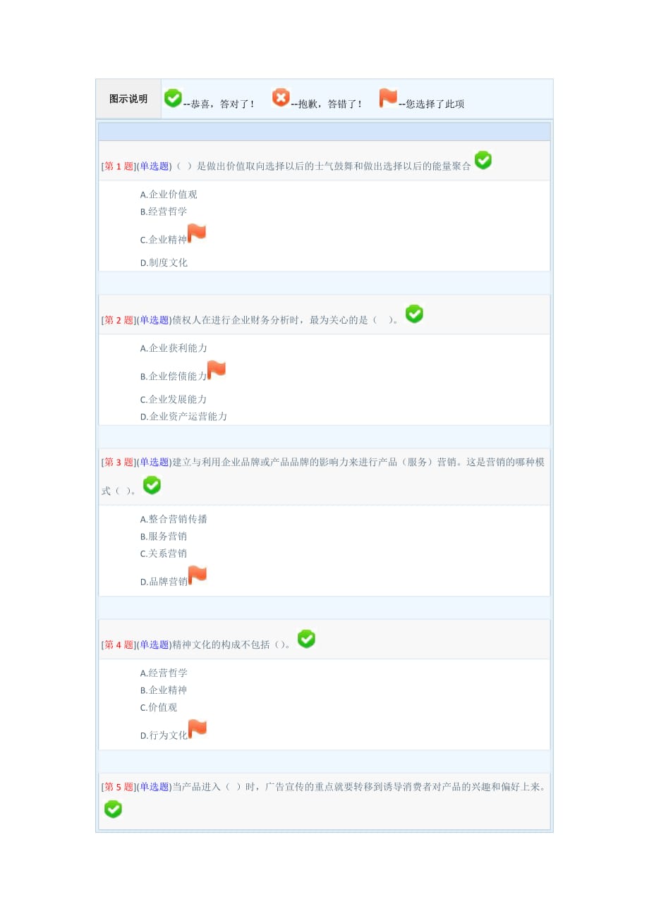 2013年春季省开课程网络形考“经营管理实务”第三次作业.doc_第1页