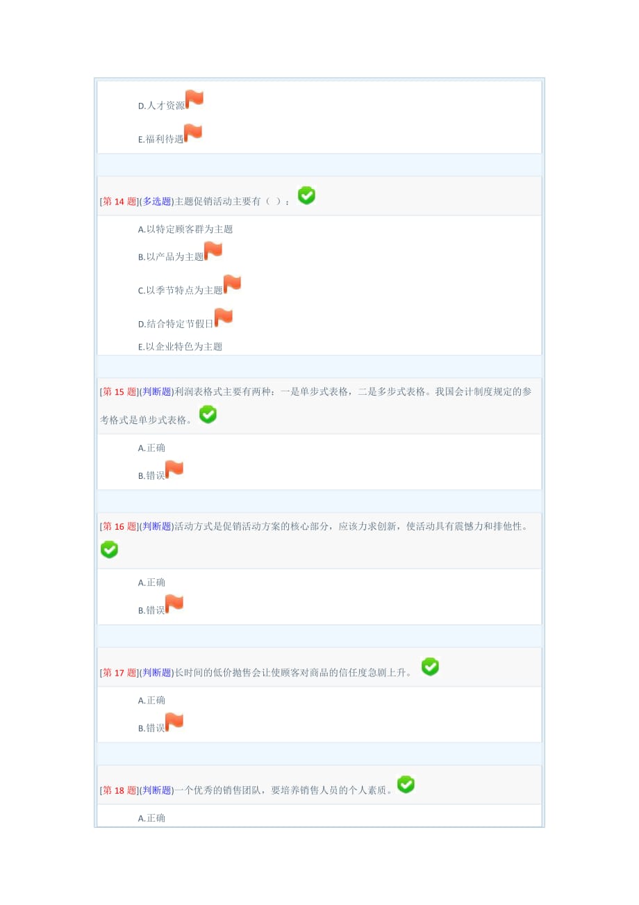 2013年春季省开课程网络形考“经营管理实务”第三次作业.doc_第4页