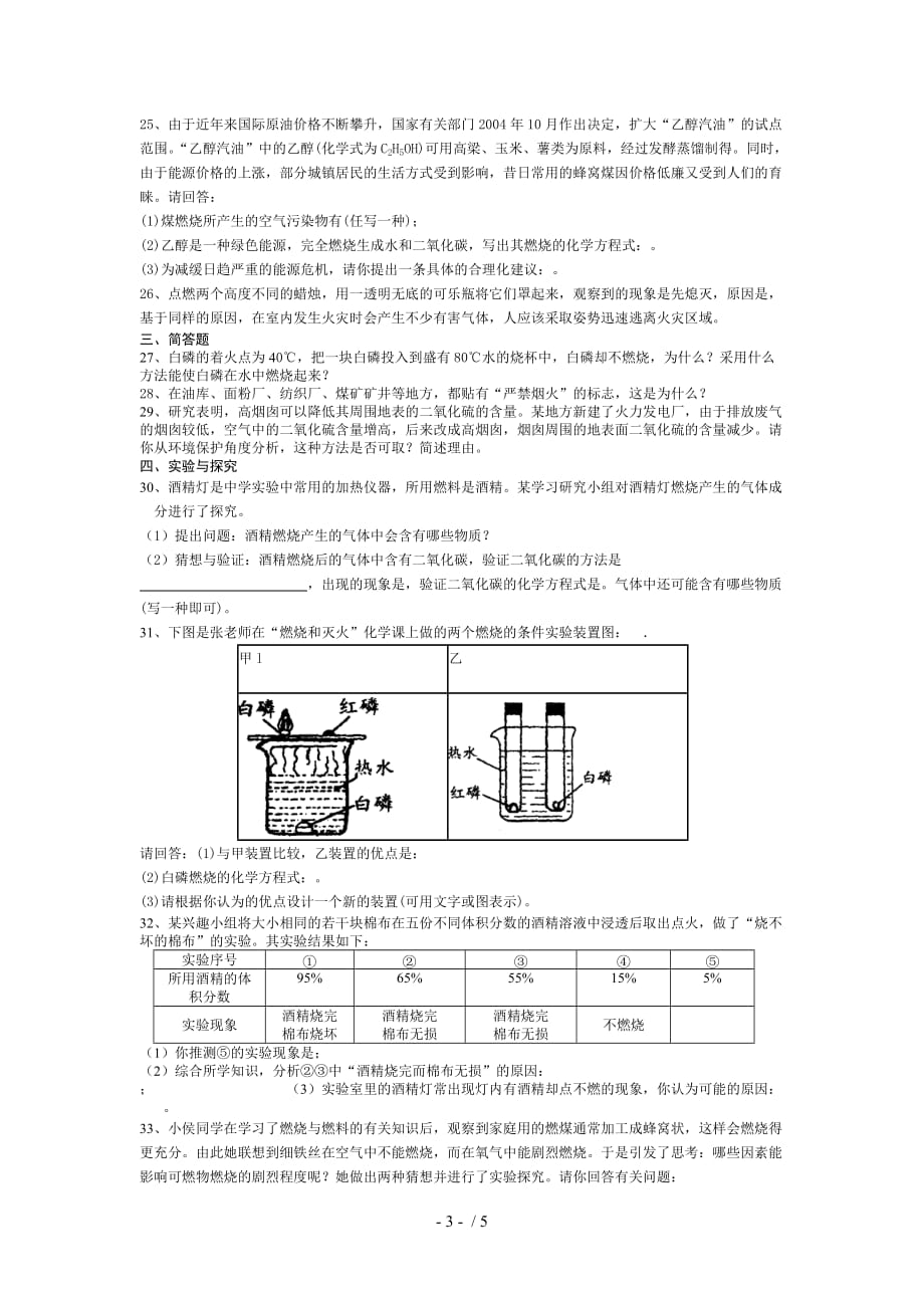 九年级化学第七单元燃料及其利用测试36943_第3页