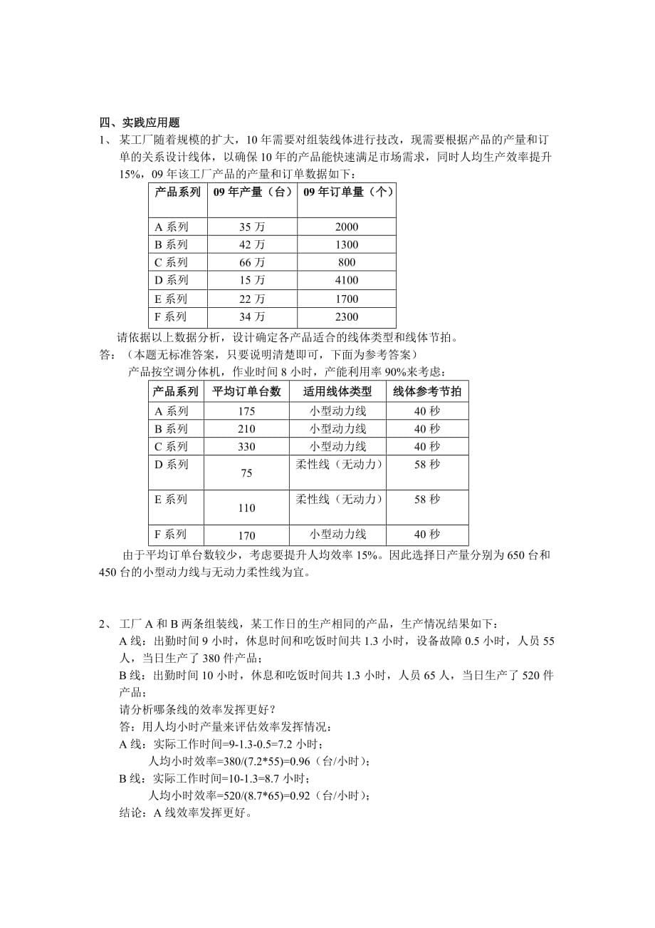 ie(工业工程)专业知识考试题库_第5页