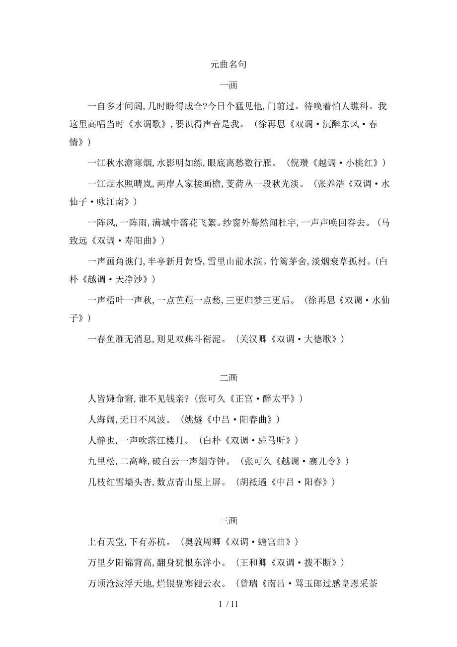 元曲名句欣赏_第1页