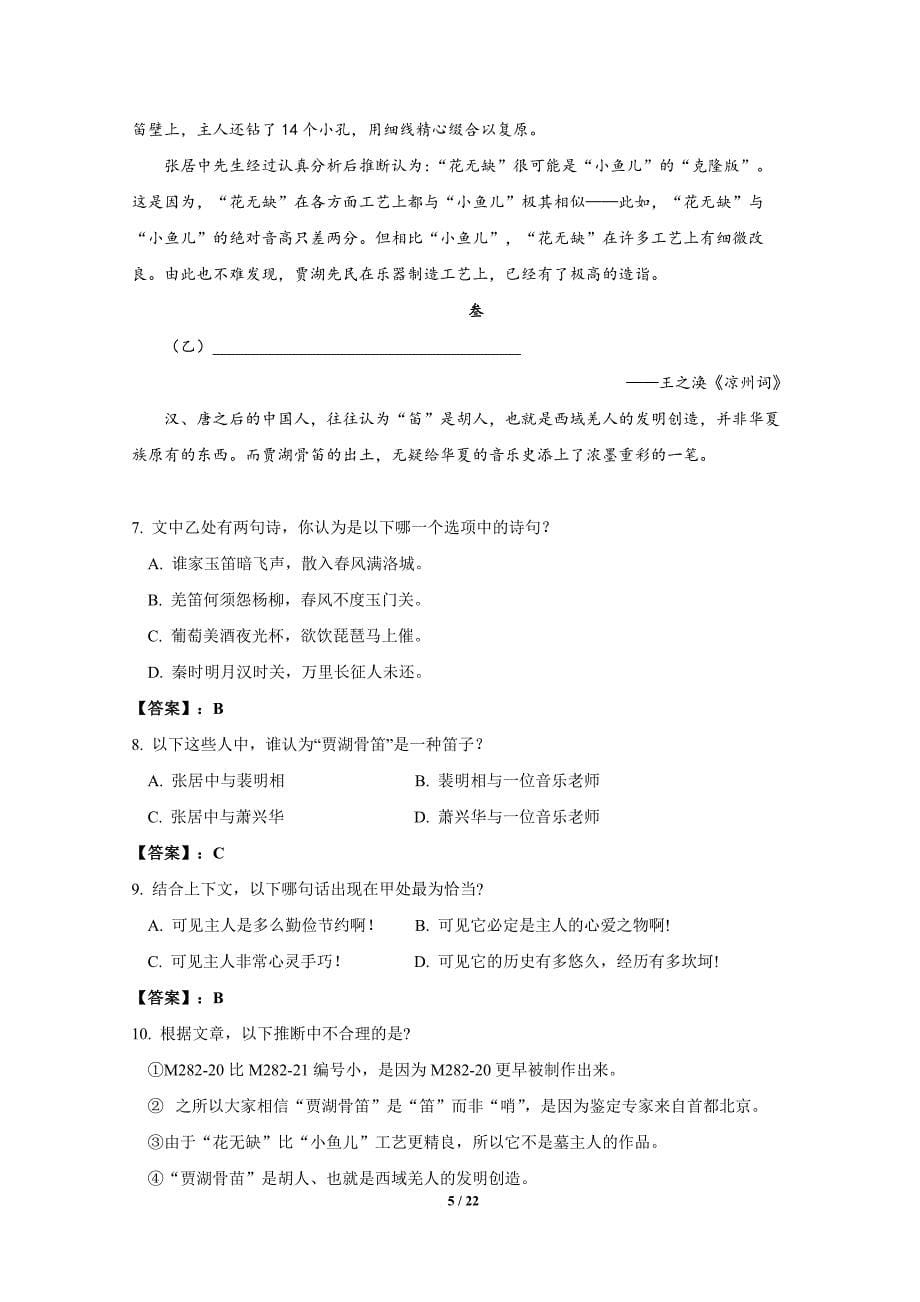 2018郑州市小升初评价试卷原版+答案+分析.doc_第5页