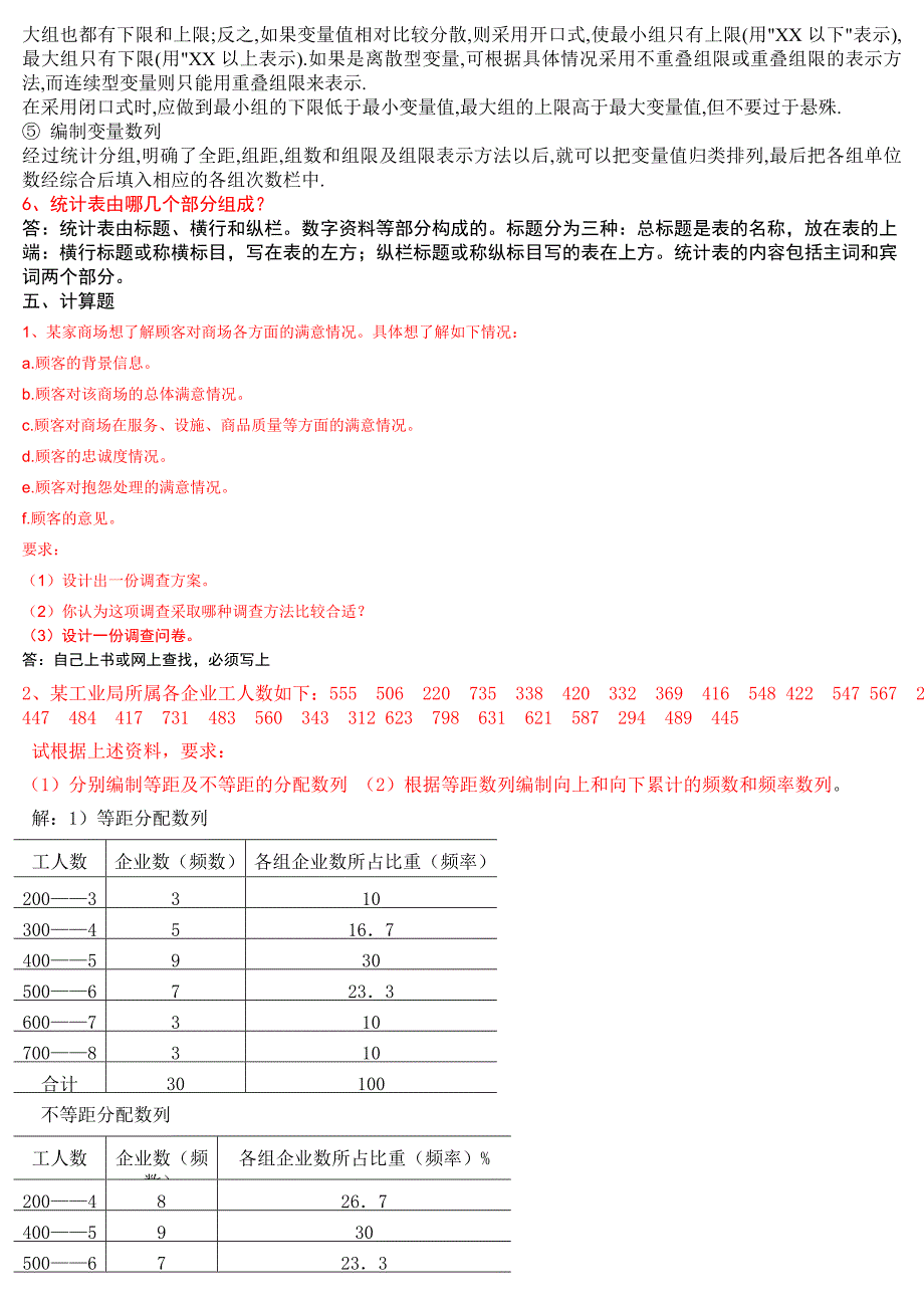 广播电视大学_2012春版最新统计学原理形成性考核册答案36118_第3页