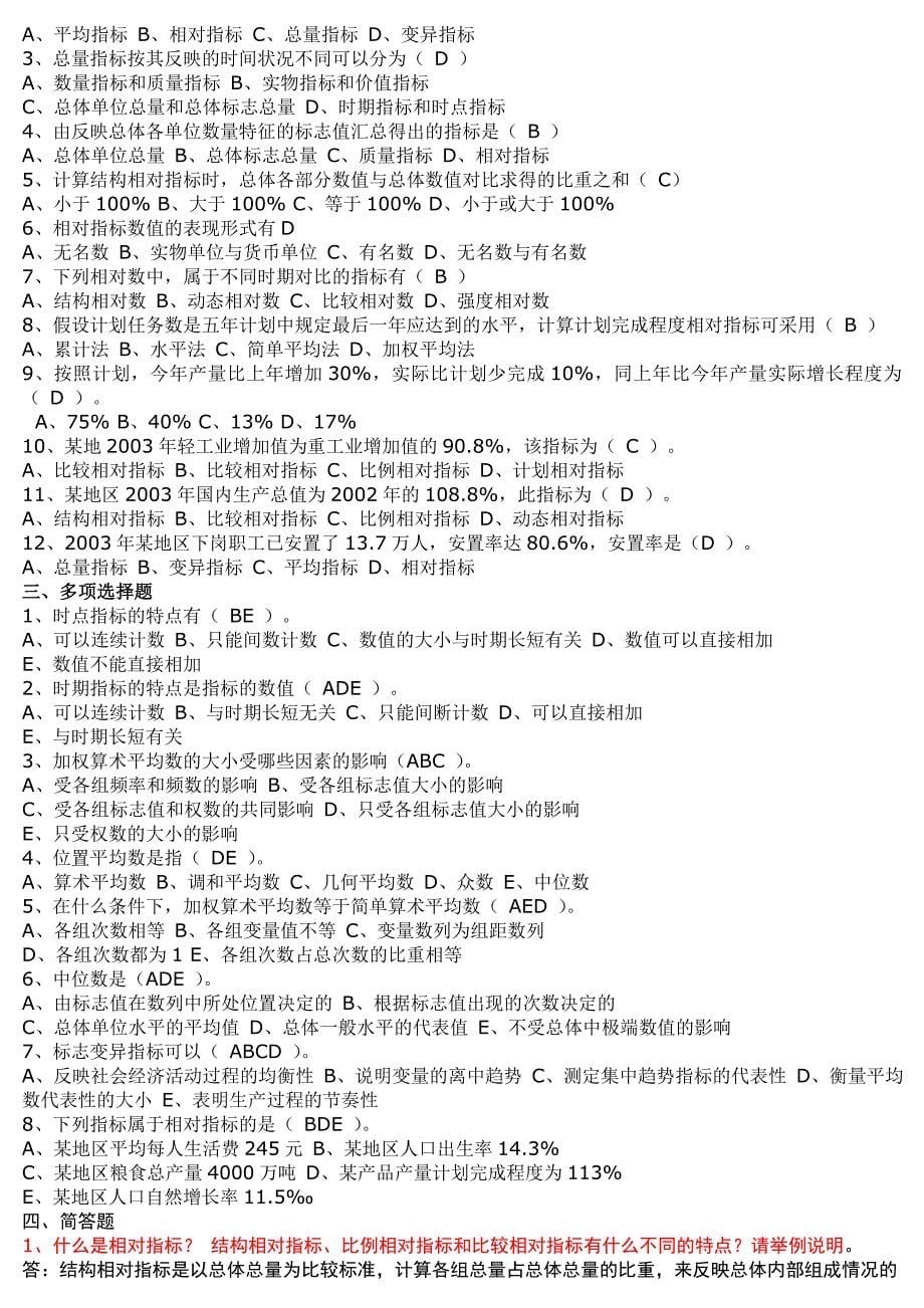 广播电视大学_2012春版最新统计学原理形成性考核册答案36118_第5页